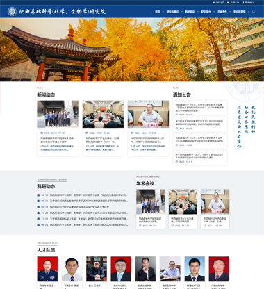 西安网站建设博达网站群网站建设制作项目签约陕西基础科学化学生物学研究院案例展示