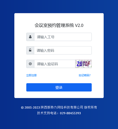 西安网络公司会议室预约管理系统v2西安电子科技大学宽禁带半导体重点实验室选择新势力网络自主研发的会议室预约管理系统v2案例展示
